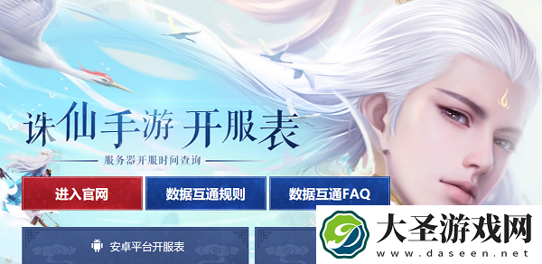 新诛仙手游新区开服时间表2021最新