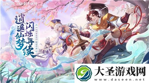 逍遥仙剑情
