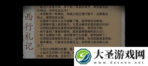 长安夜明第七章通关攻略