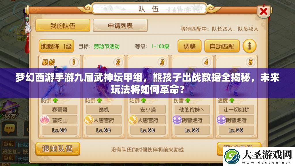 梦幻西游手游九届武神坛甲组
