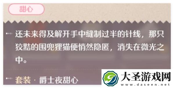 无限暖暖爵士夜甜心套装获取方法