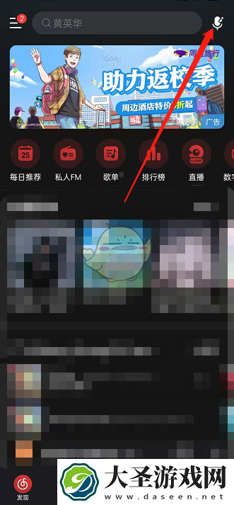 网易云听歌识曲记录在哪里
