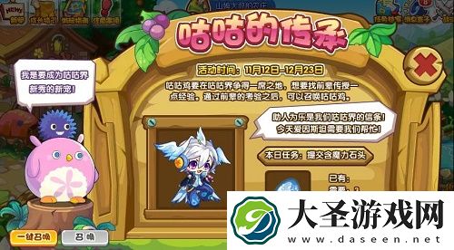 洛克王国咕咕的传承活动攻略