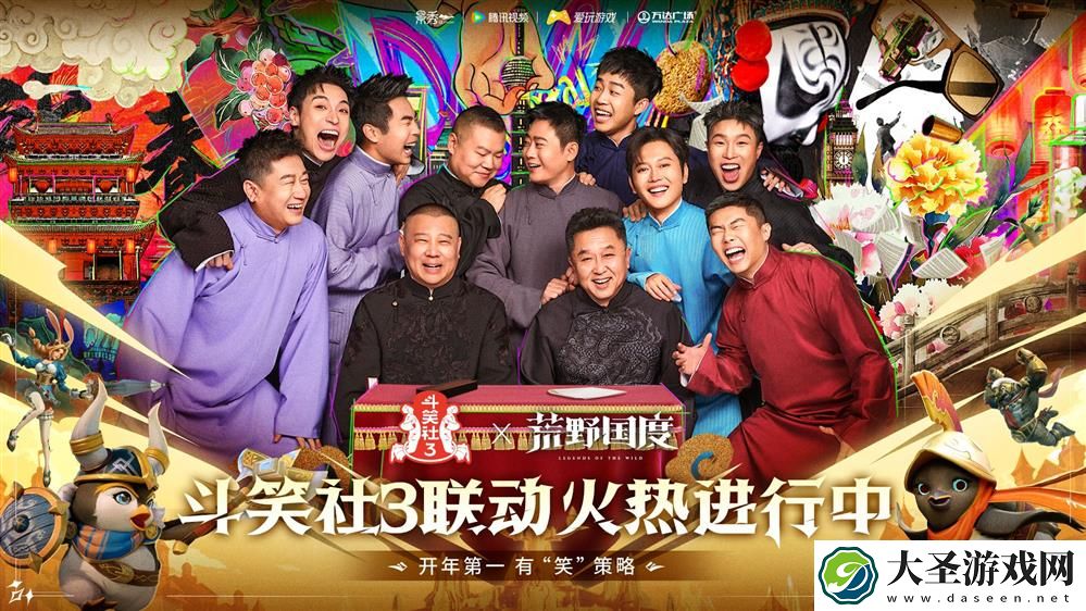 综艺联动