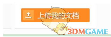 百度文库怎么上传文档赚钱