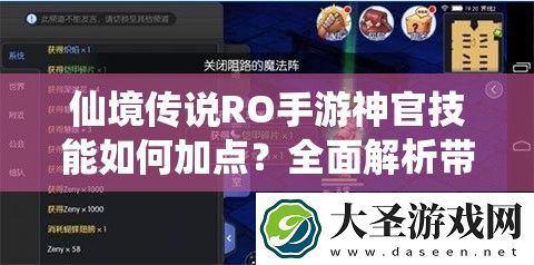 仙境传说RO手游神官技能如何加点
