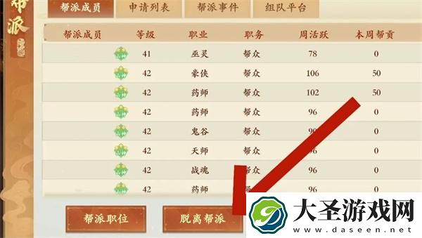 封神幻想世界帮派怎么退出