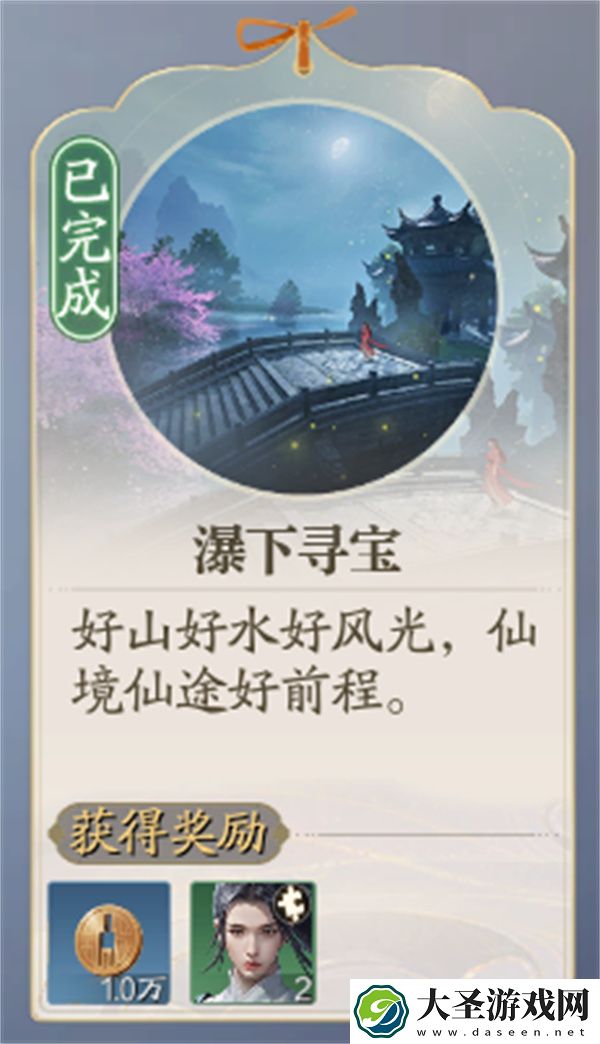 诛仙2瀑下寻宝奇遇任务攻略分享