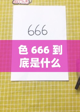 色