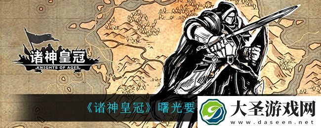 诸神皇冠曙光要赛怎么打