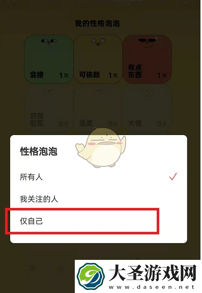 网易云性格泡泡怎么不让别人看