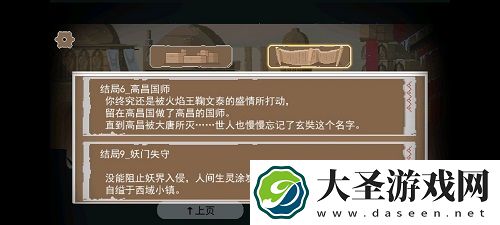长安夜明第七章通关攻略