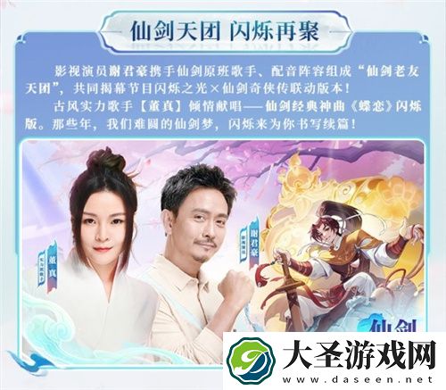 逍遥仙剑情