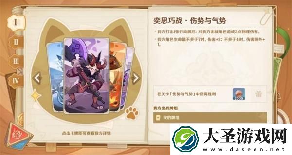原神5.3七圣召唤铸境研练怎么过