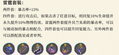 苍之骑士团2贝兰朱莉阵容怎么搭配