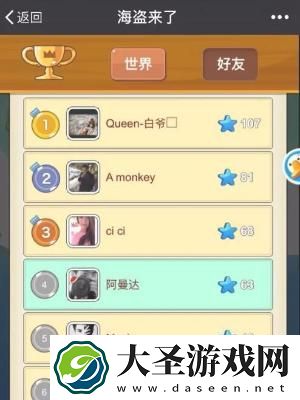 海盗来了好友上限是多少