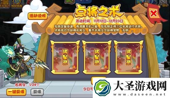洛克王国点将之术活动攻略