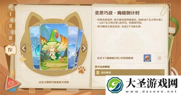 原神5.3七圣召唤铸境研练怎么过