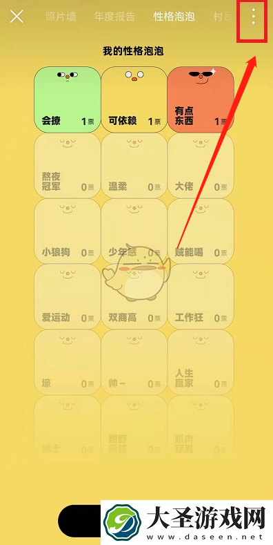 网易云性格泡泡怎么不让别人看
