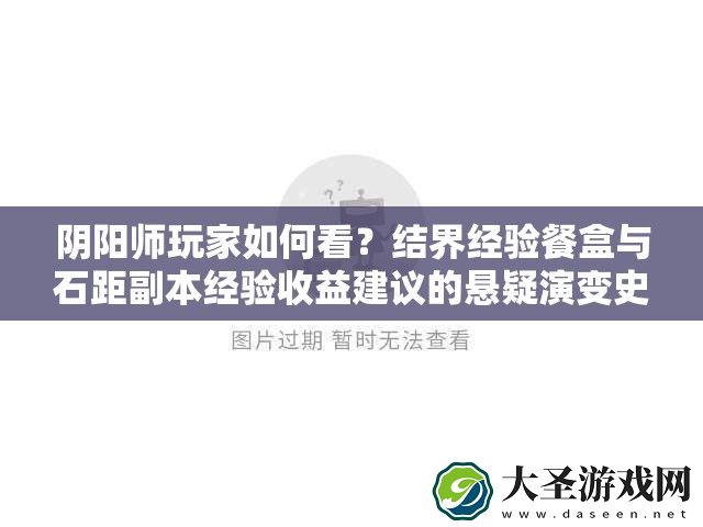 阴阳师玩家如何看
