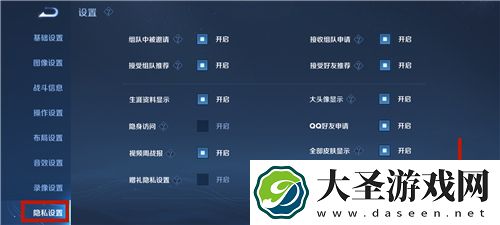 王者荣耀设置隐身状态2021最新