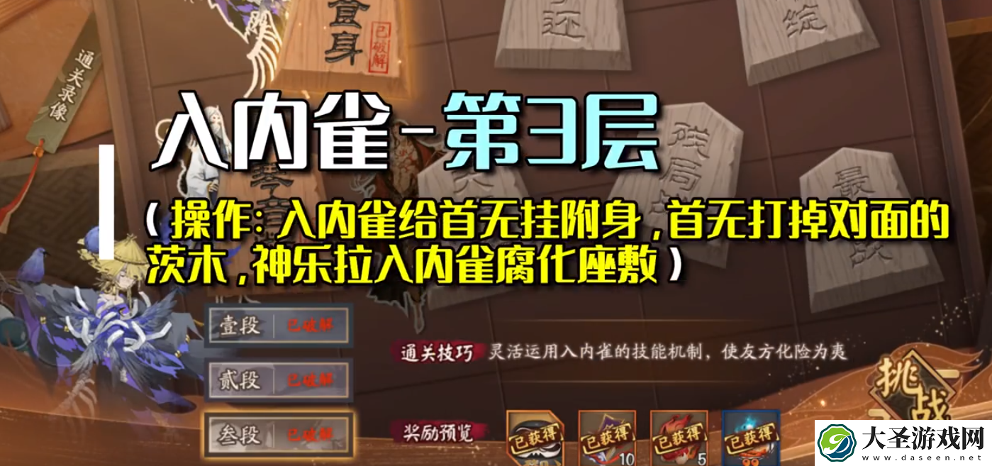 阴阳师雀食身怎么过