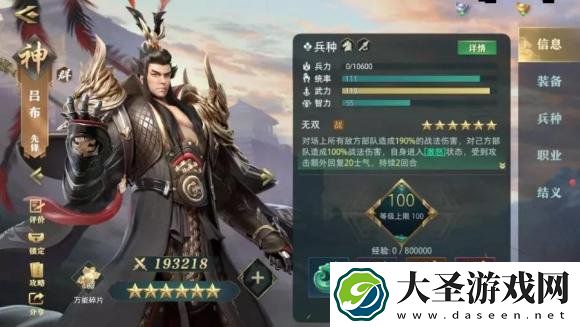 卧龙吟2吕布怎么获得