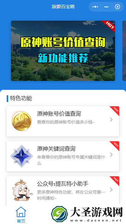 原神账号价值查询入口链接