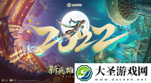 王者荣耀李清照什么时候上线
