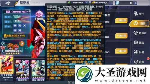 思考与反射的融合！敢达决战新机妖天使敢达
