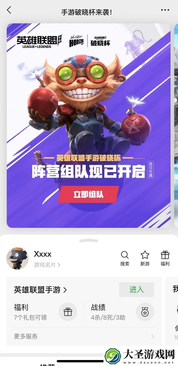 英雄联盟手游破晓杯活动入口链接