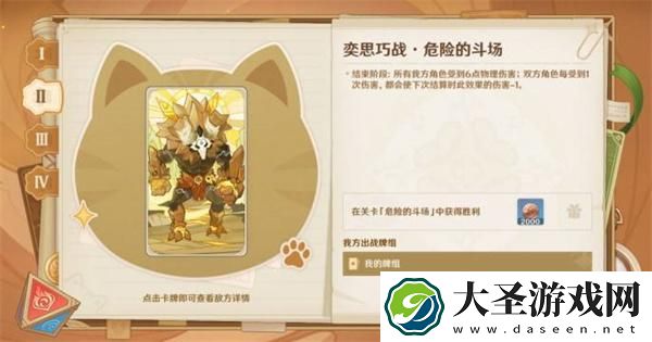 原神5.3七圣召唤铸境研练怎么过
