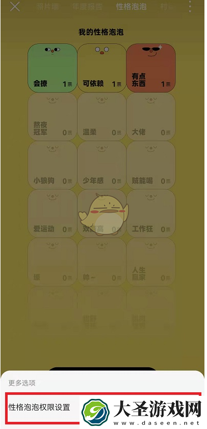 网易云性格泡泡怎么不让别人看