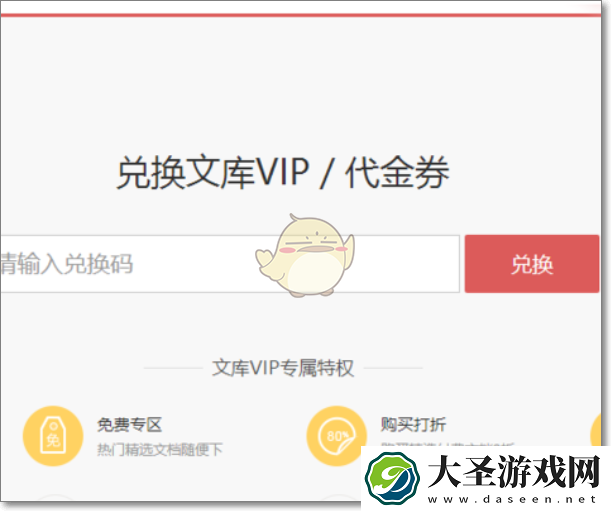 手机百度文库怎么兑换VIP