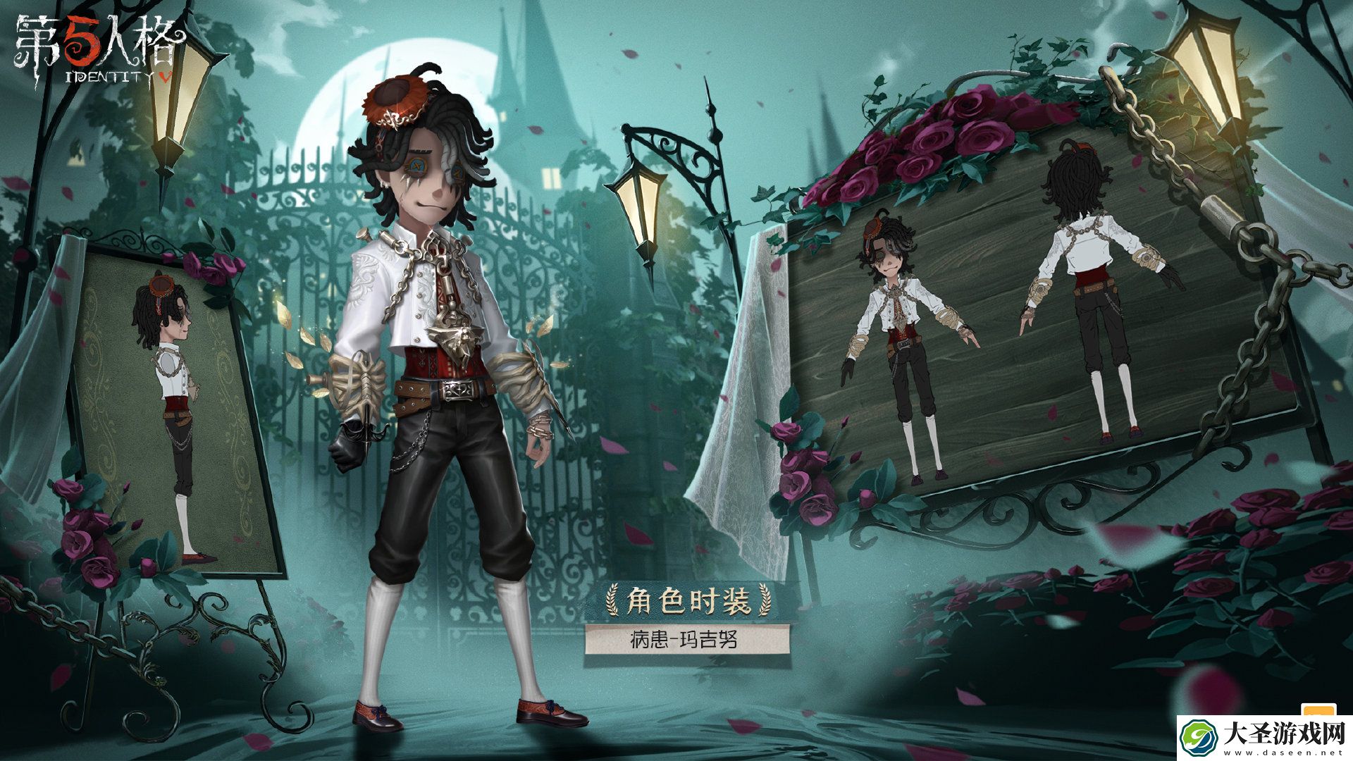 第五人格病患皮肤玛吉努怎么获得