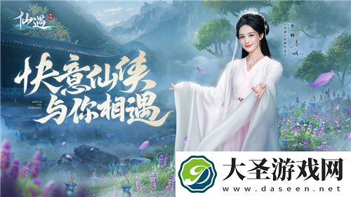仙遇品牌代言人官宣！1226与李一桐一起快意畅游修仙界！