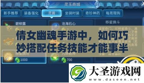 倩女幽魂手游中
