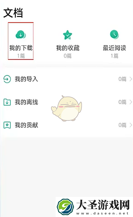 手机百度文库下载的文件保存在哪里