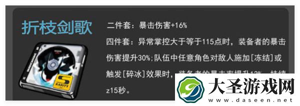 绝区零折枝剑歌搭配攻略分享