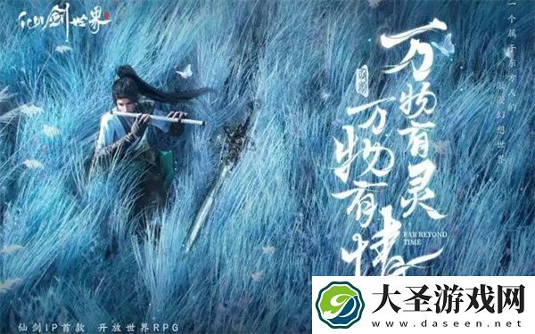 仙剑世界灵袭套装效果及适配角色分享