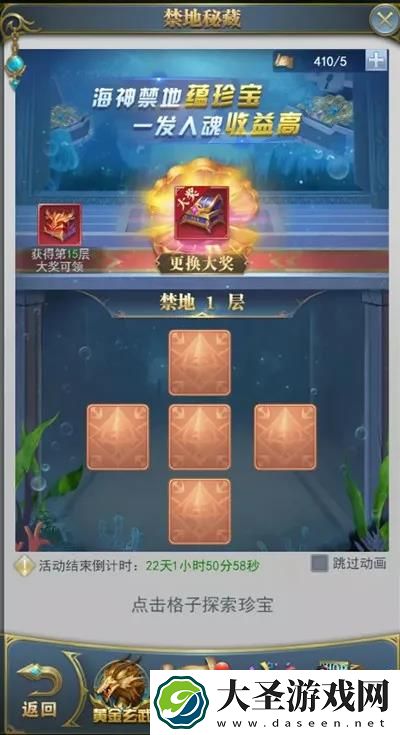 斗罗大陆h5禁地探宝活动攻略