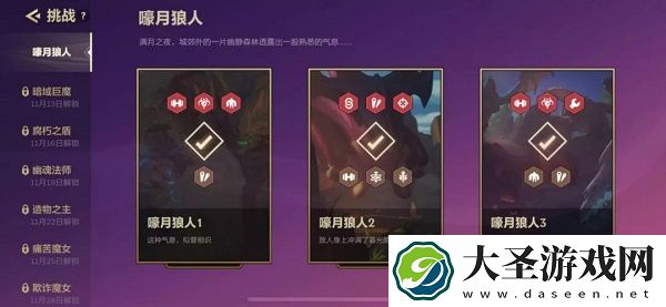 金铲铲之战S6嚎月狼人攻略大全