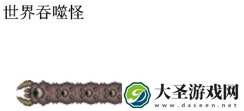泰拉瑞亚世界吞噬者打法攻略
