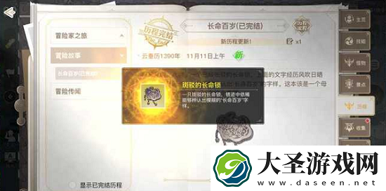 天谕手游长命百岁任务攻略