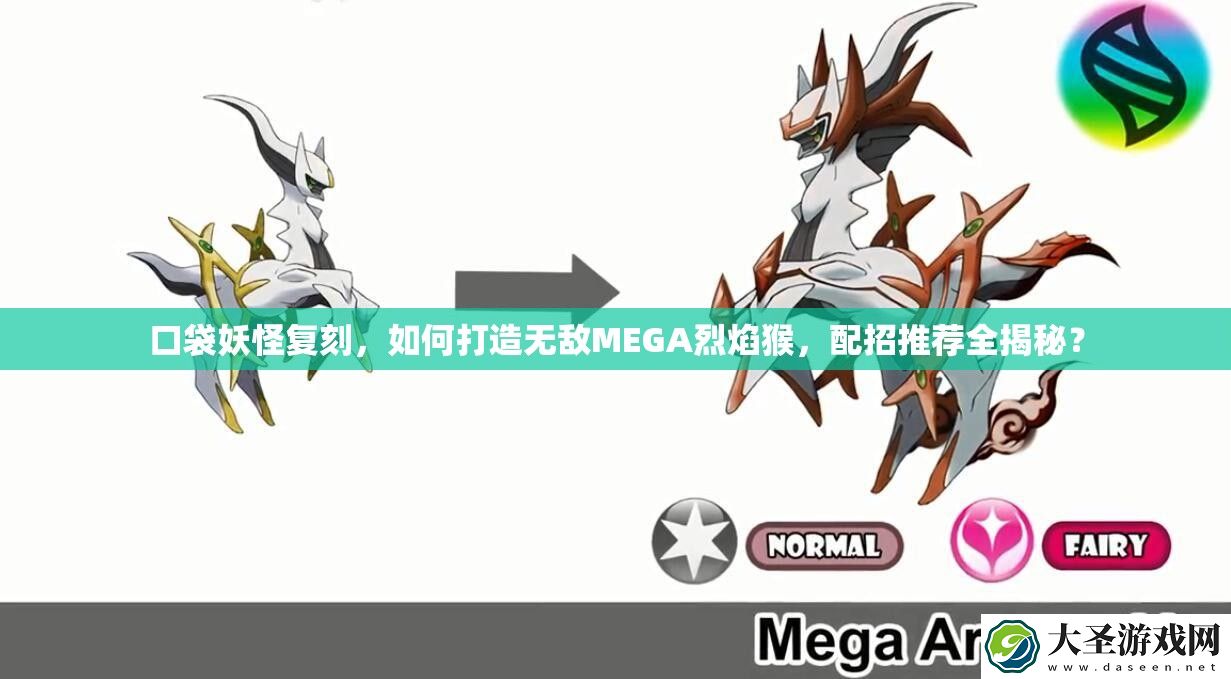 口袋妖怪复刻