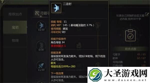 龙之谷世界箭神技能怎么加点