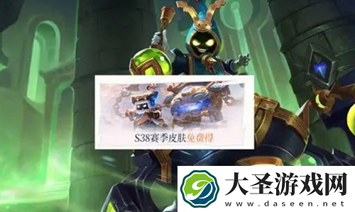 王者荣耀s38赛季皮肤是谁的