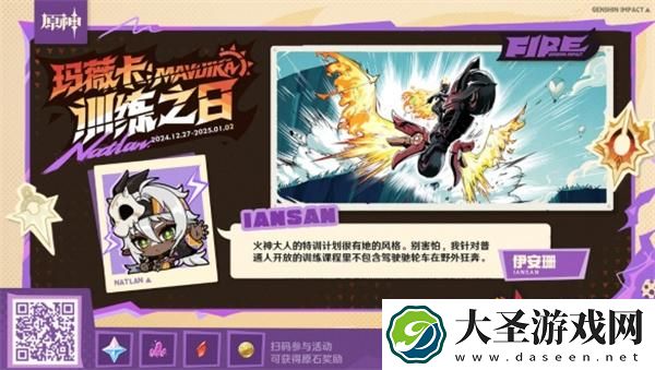 原神玛薇卡训练之日活动入口在哪