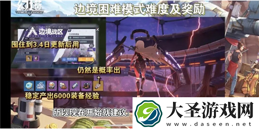 幻塔困难边境奖励有哪些