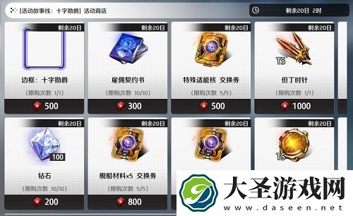 异界事务所十字勋爵活动兑换攻略